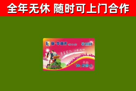 让胡路烟酒回收超市卡.jpg